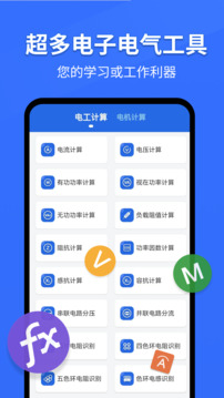 電工專家截圖