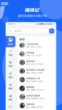 擼鐵記截圖