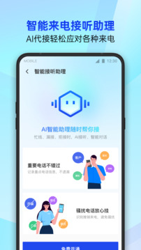 騰訊手機(jī)管家截圖