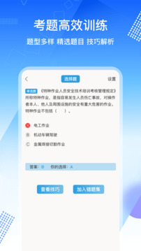 電工證考通截圖