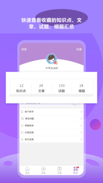 中考化學通截圖