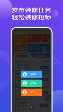 裝修接單寶截圖