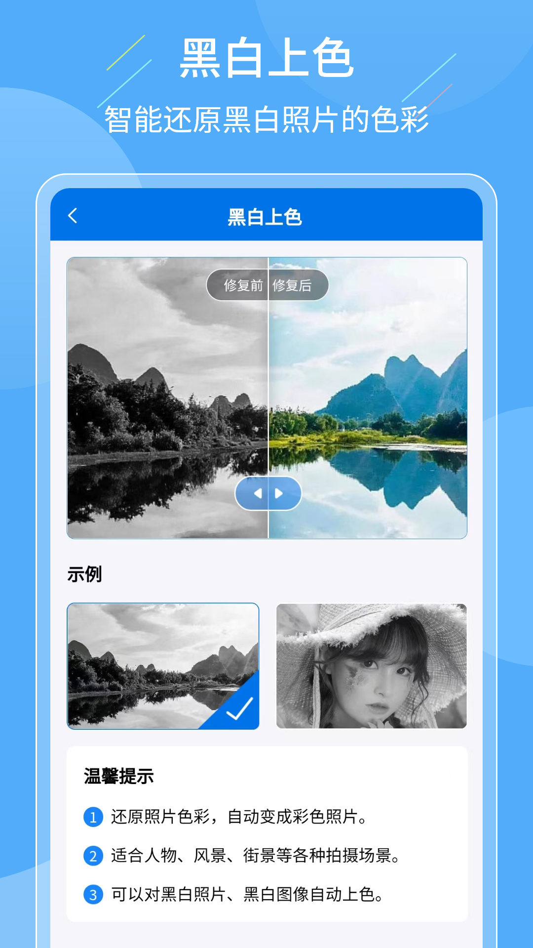 老照片復(fù)原大師截圖預(yù)覽