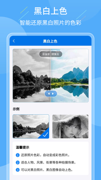 老照片復(fù)原大師截圖