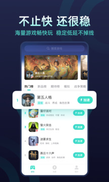 UU加速器截圖