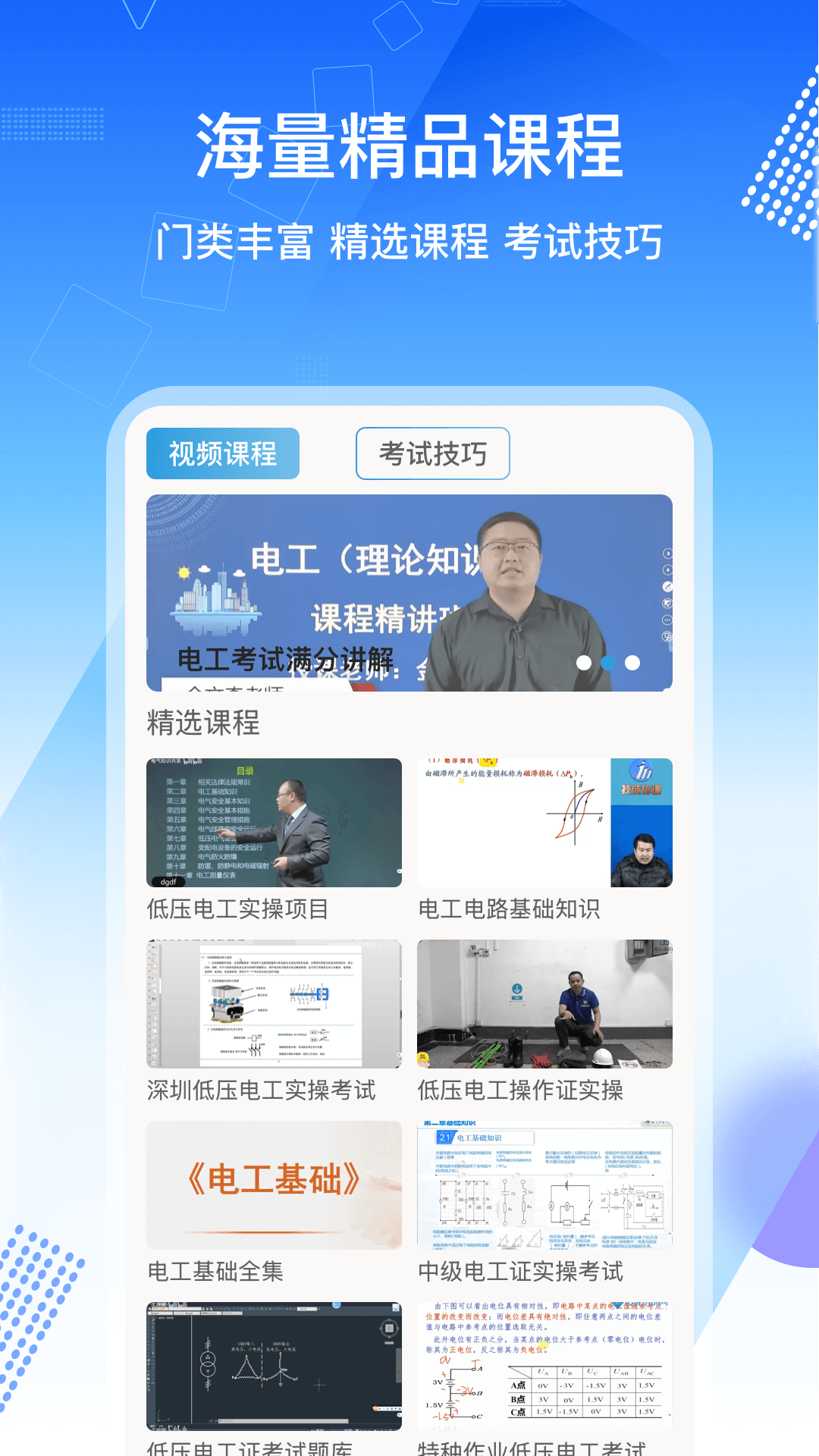 電工證考通截圖預(yù)覽