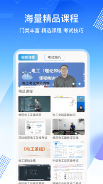 電工證考通截圖
