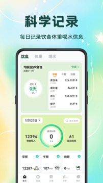 卡路里計(jì)算截圖