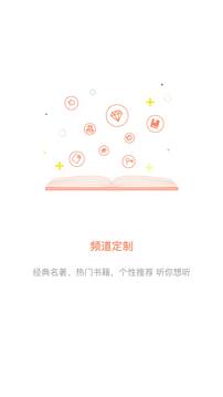 百聽聽書HD截圖