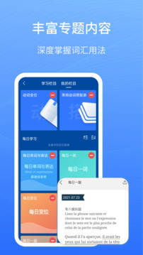 外研社法語截圖