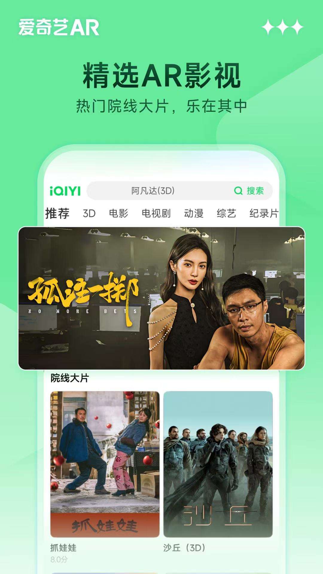 愛奇藝AR截圖預(yù)覽