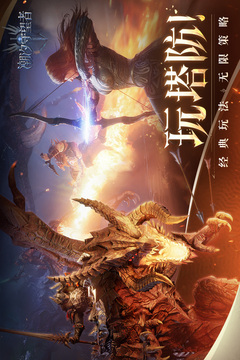 潮汐守望者截圖