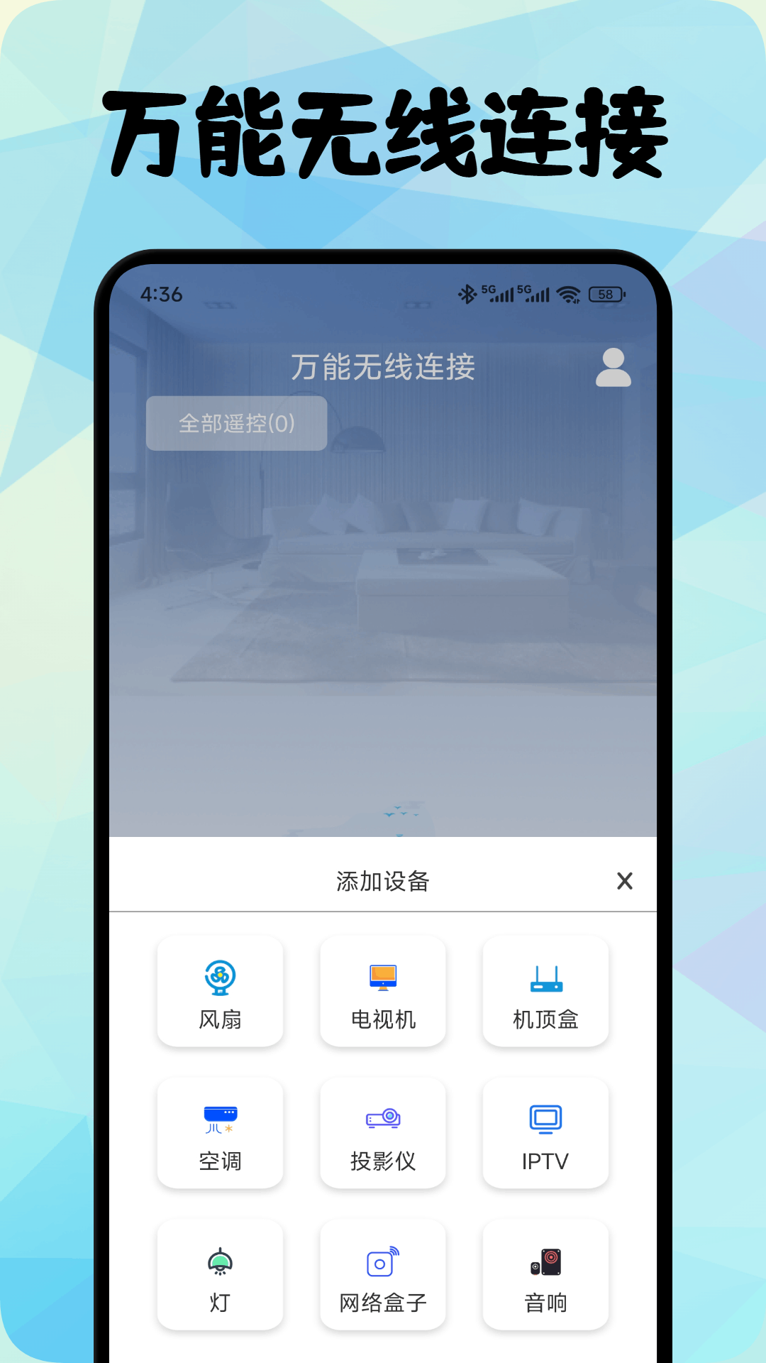 萬(wàn)能遙控器精靈截圖預(yù)覽