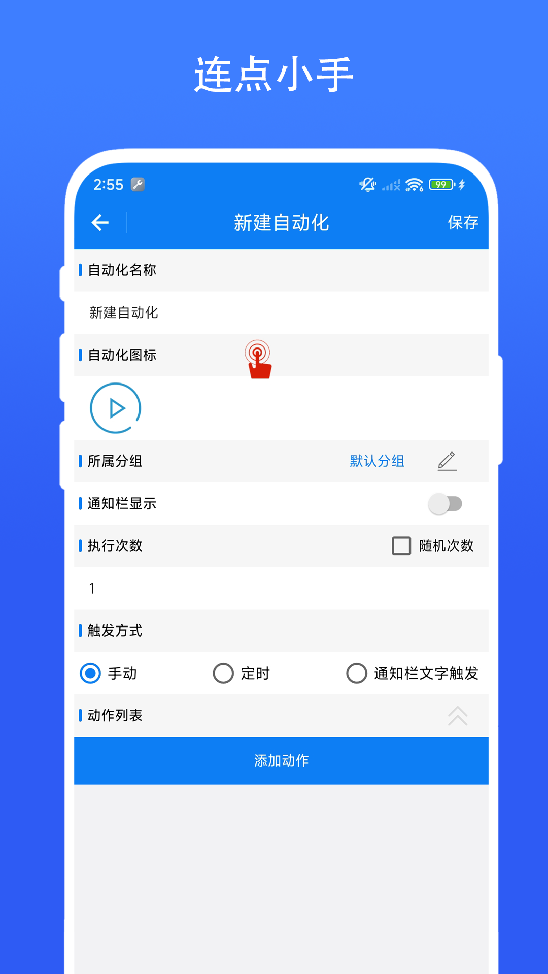 連點(diǎn)器截圖預(yù)覽