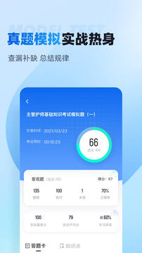 主管護(hù)士中級考試聚題庫截圖