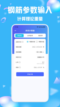 快樂速算截圖