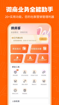 微商客截圖