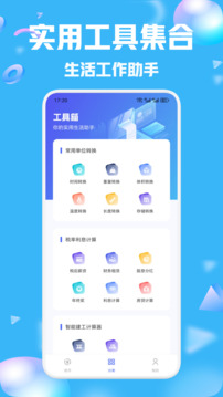 快樂速算截圖