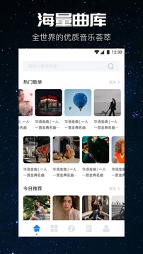 速悅音樂截圖