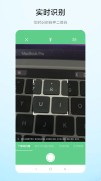 超級(jí)掃一掃截圖