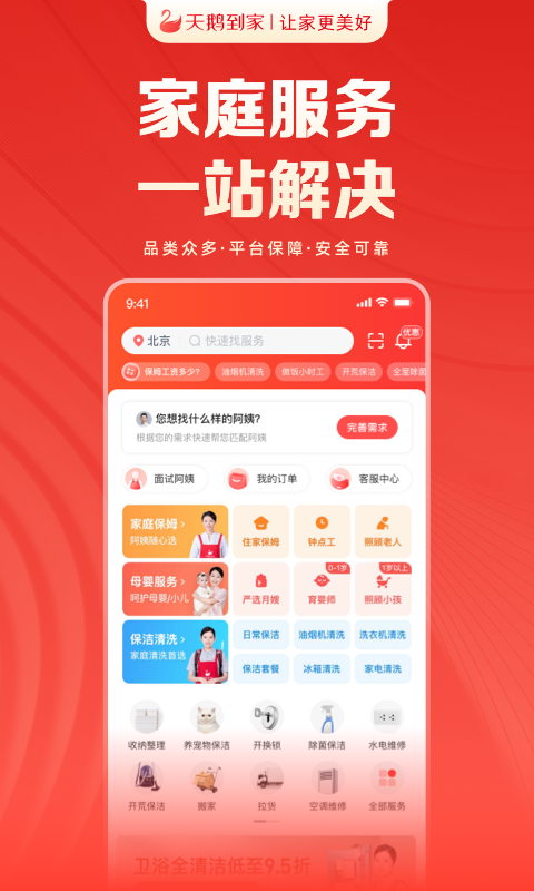 天鵝到家截圖預(yù)覽