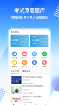 電工證考通截圖