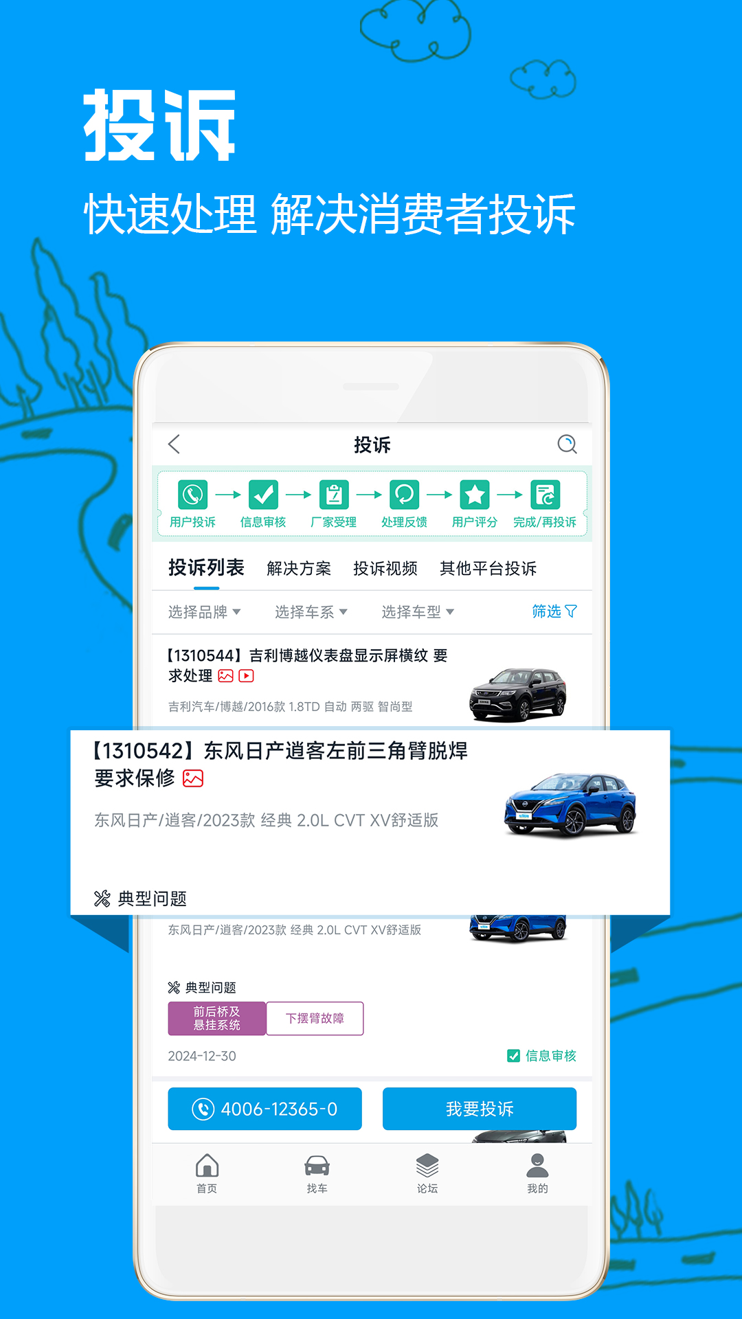 車質(zhì)網(wǎng)截圖預覽