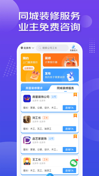 裝修接單寶截圖