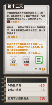 末日求生截圖