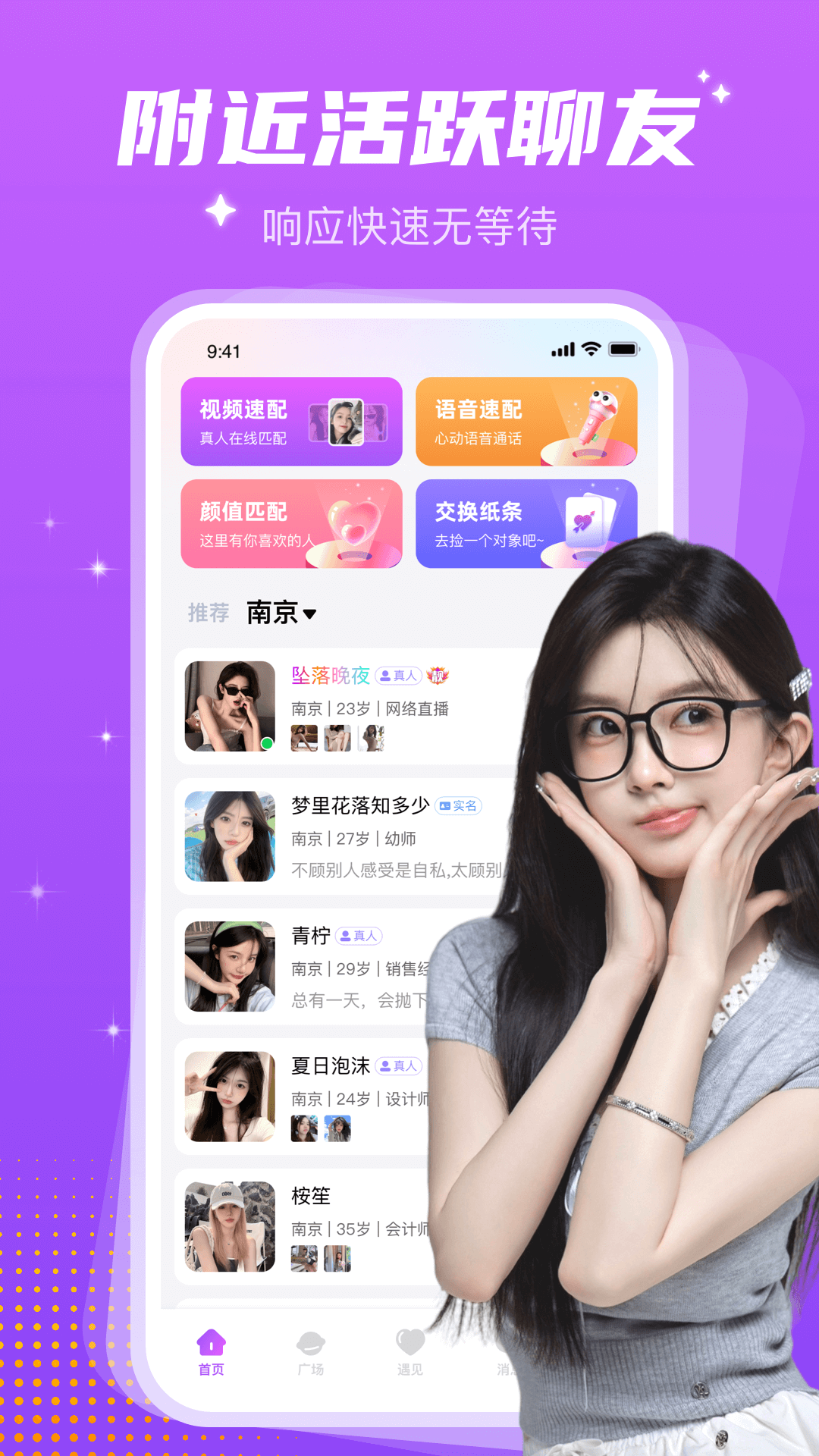 同城探遇截圖預覽