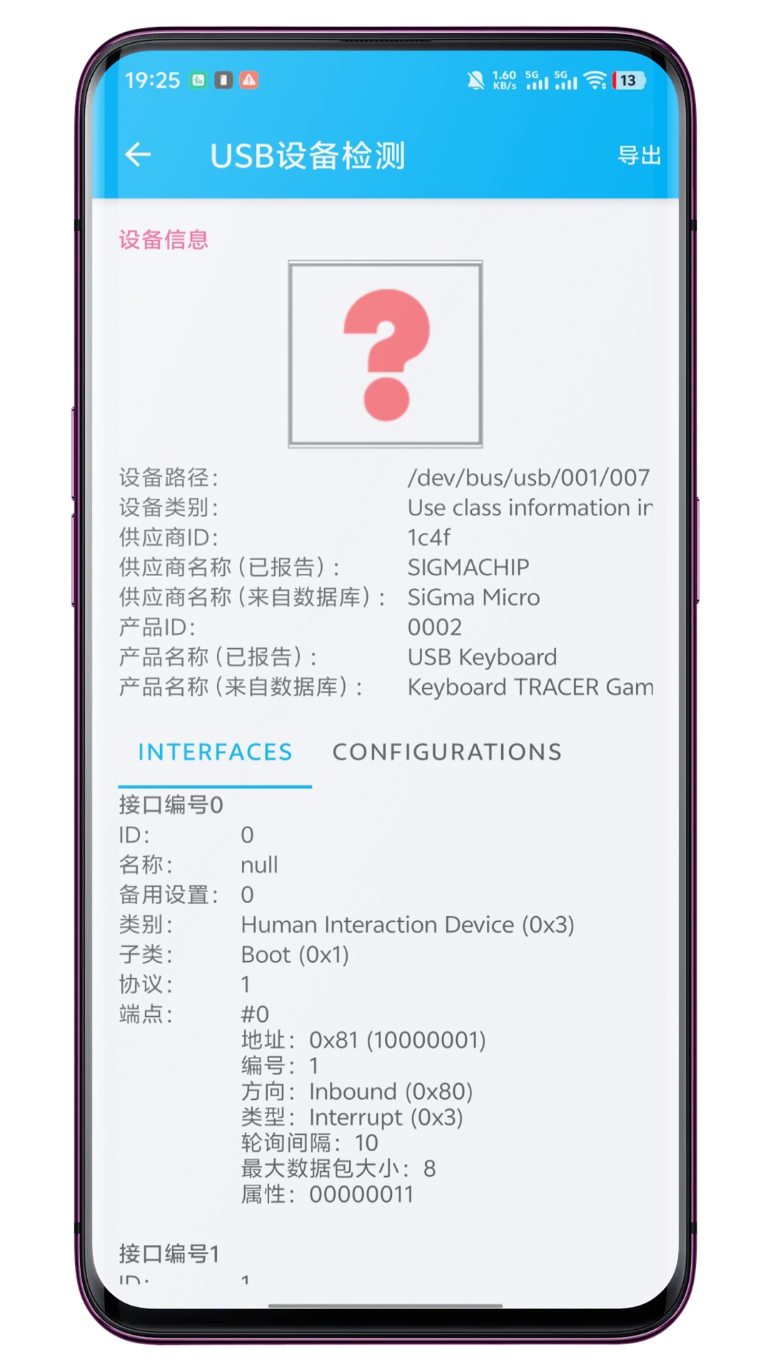USB設(shè)備檢測截圖預覽