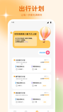 文旅行天下截圖