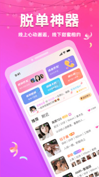 附近夜約截圖