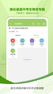 中考生物通截圖