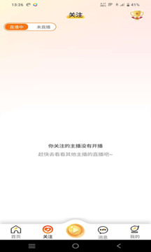 星火直播截圖