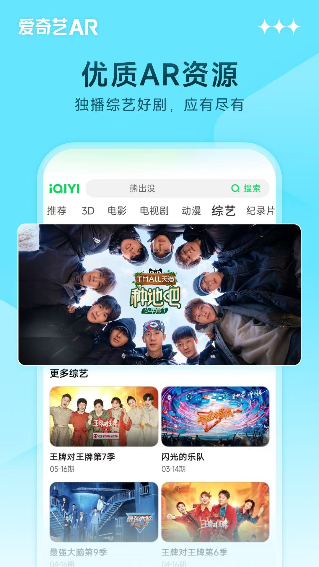 愛奇藝AR截圖預(yù)覽
