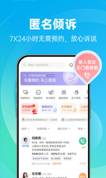 心理咨詢截圖