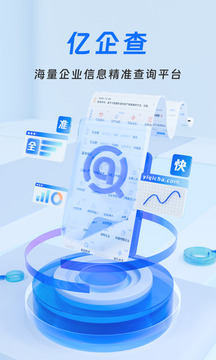 億企查截圖