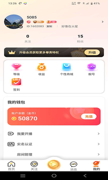 星火直播截圖