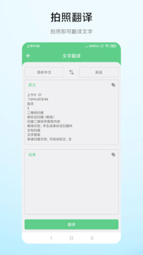 超級(jí)掃一掃截圖