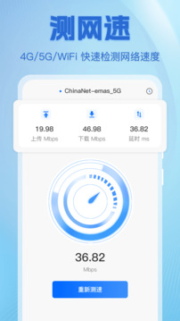 上網(wǎng)寶WiFi破解截圖
