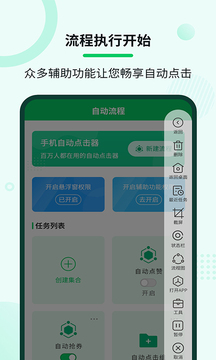 自動連點(diǎn)大師截圖