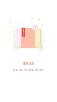 百聽聽書HD截圖
