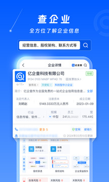 億企查截圖