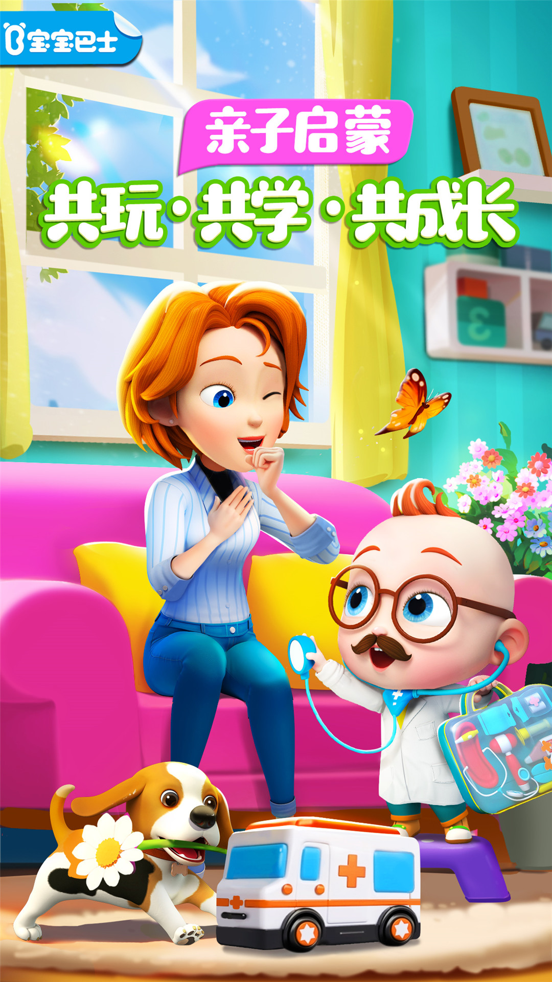 超級(jí)寶貝JoJo截圖預(yù)覽