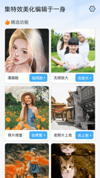 百變特效相機截圖