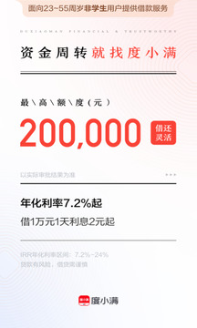 度小滿金融截圖