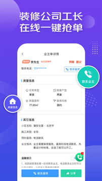 裝修接單寶截圖