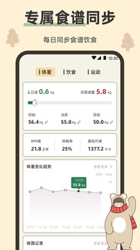 小熊體重截圖