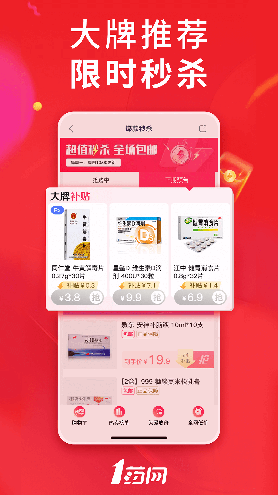 1藥網(wǎng)截圖預(yù)覽